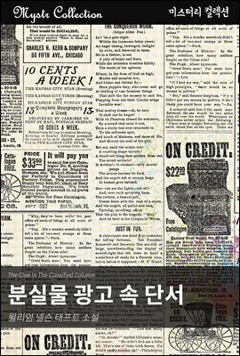 분실물 광고 속 단서