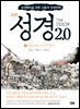 성경 2.0 구약 3권 여호수아 사사기 룻기 3