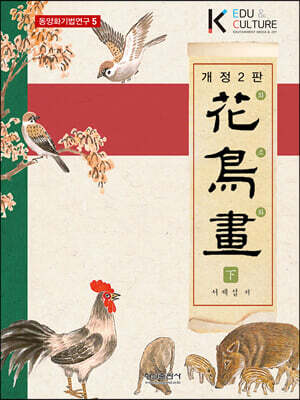 화조화 (하)