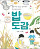 밥 도감