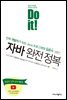 Do it! 자바 완전 정복