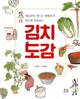 김치 도감