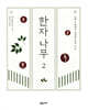 한자나무 2