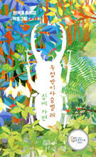 두점박이사슴벌레 집에 가면