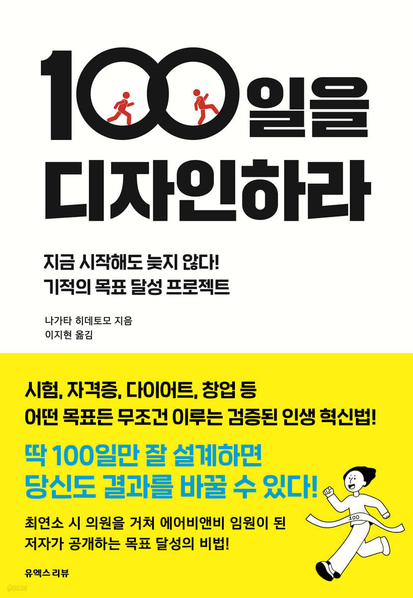 100일을 디자인하라