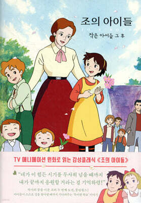 조의 아이들