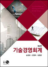 기술경영회계