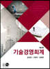 기술경영회계