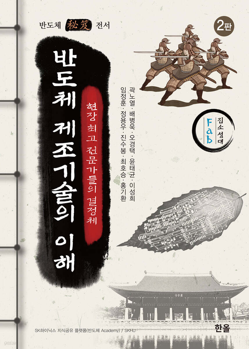 반도체 제조기술의 이해