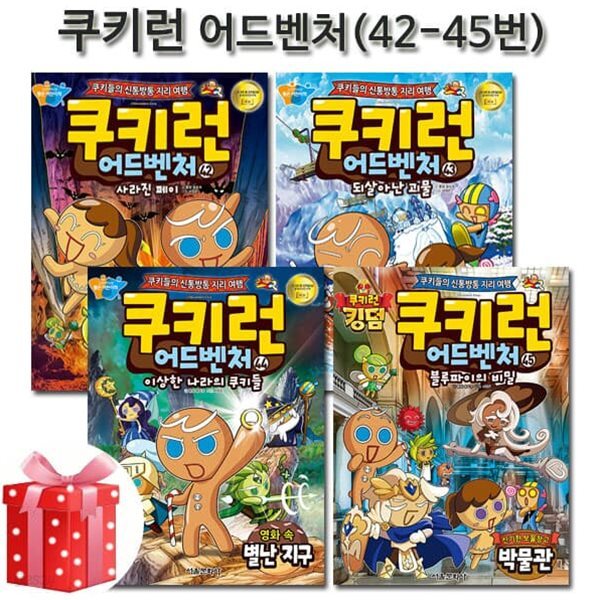 쿠키런 어드벤처 시리즈 42번-45번