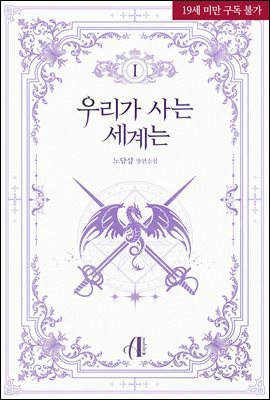 [GL] 우리가 사는 세계는(외전증보판)