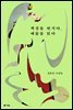책장을 번지다, 예술을 읽다