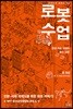 로봇 수업