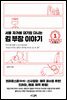 서울 자가에 대기업 다니는 김 부장 이야기 1