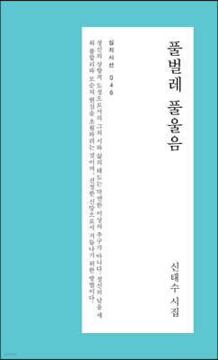 풀벌레 풀울음