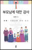 부모님에 대한 감사