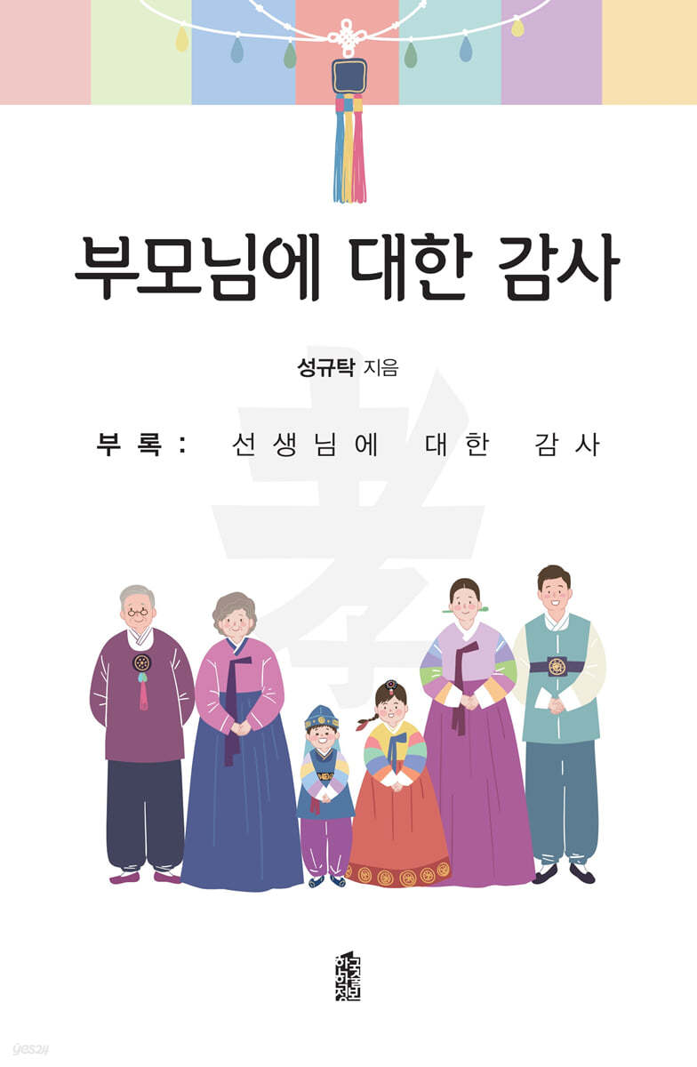 부모님에 대한 감사