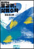 물갈퀴의 상류수학 (중등경시편)