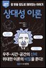 상대성 이론