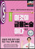 이것이 금융논술이다 6.0 국제거시 편