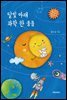 달빛 아래 과학 한 움큼