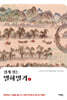 쉽게 읽는 열하일기 1