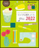 ’22 シンプル家計ノ-ト