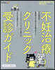 ’21－22 不妊治療クリニック受診ガイ
