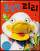 용감한 리리