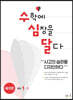 수학에 심장을 달다 해석편 중등 1-2 (2024년용)