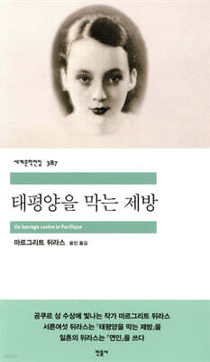 태평양을 막는 제방