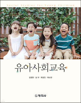 유아사회교육