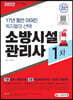 2022 소방시설관리사 1차