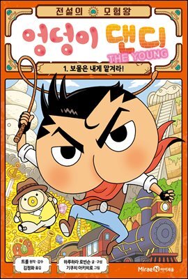 전설의 모험왕 엉덩이 댄디 01