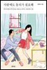 사랑에도 동의가 필요해
