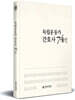 독립운동가 간호사 74인