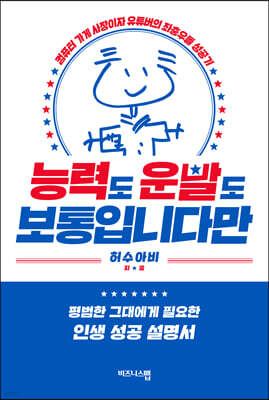 능력도 운빨도 보통입니다만