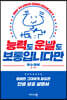 능력도 운빨도 보통입니다만