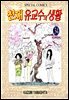 천재 유교수의 생활 236화 (완결)