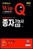2022 Win-Q 종자기능사 필기 단기완성