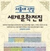 서울대 선정 세계문학전집