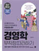경영학 무작정 따라하기