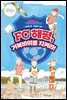 FC 해평, 거북바위를 지켜라