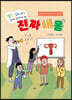 열한 살이 되기 전에 알아야 해 진짜 내 몸