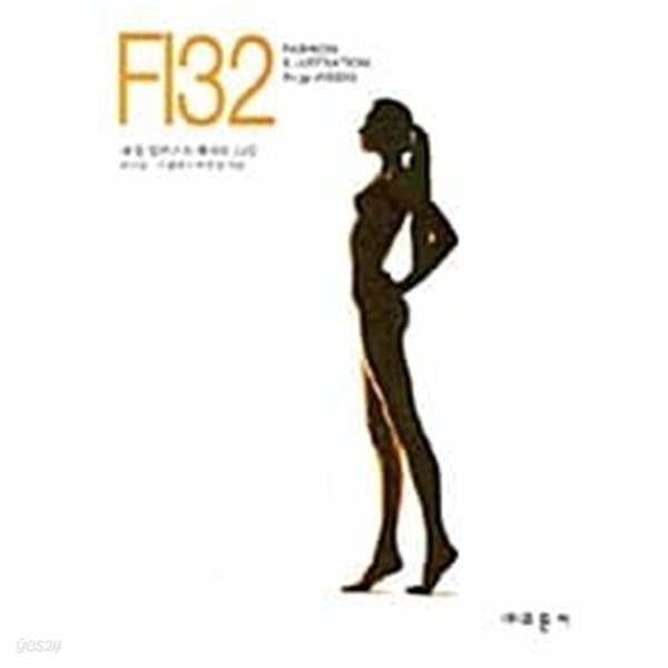 FI 32 (패션 일러스트레이션 강)