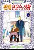 [대여] 천재 유교수의 생활 176화