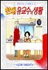 [대여] 천재 유교수의 생활 212화