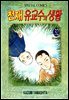 [대여] 천재 유교수의 생활 221화