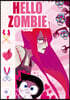 헬로좀비 HELLO ZOMBIE 1