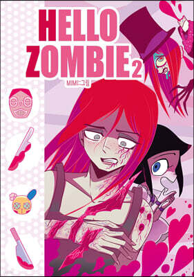 헬로좀비 HELLO ZOMBIE 2